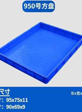 长形WFD盒塑料方盘塑浅盘养殖盘五金零件配件胶胶盆物料盒方子周