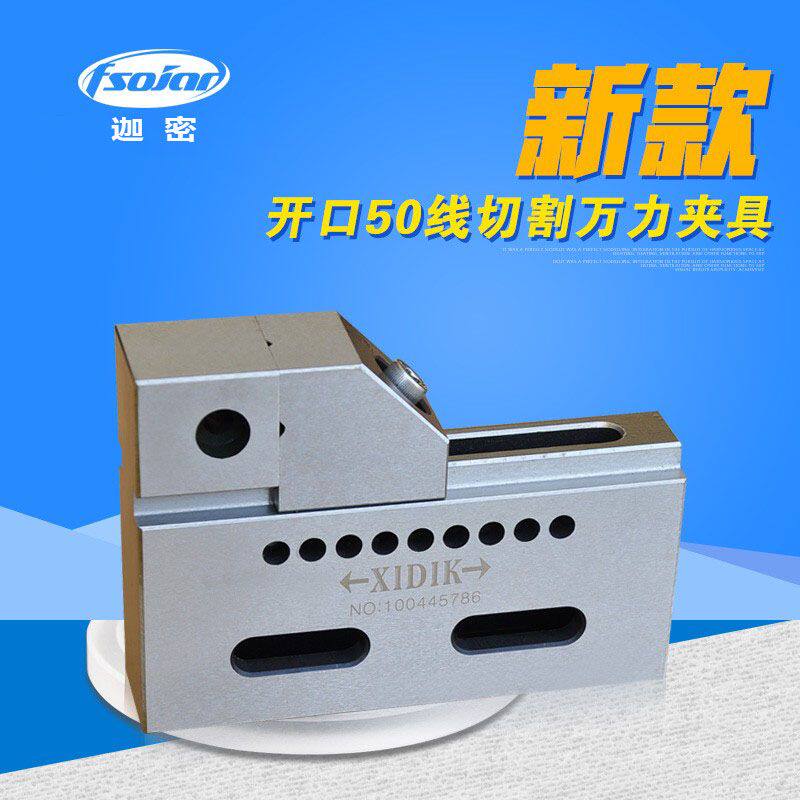 慢走丝线切割万力平口钳专用快动夹具慢走丝高精密不锈钢万力虎钳