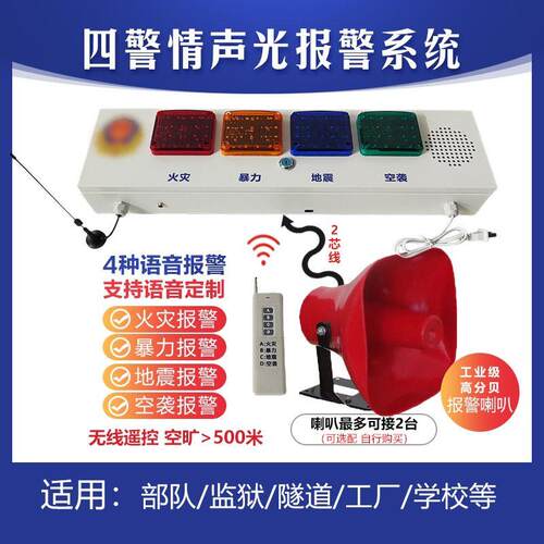 消防四色监狱部队无线语