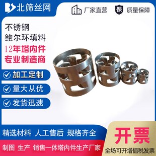 现货直发鲍尔环填料16 25z不锈钢散堆填料 支持加工定制鲍尔环