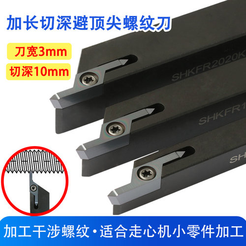 立装外螺纹刀片加长自动车床合金刀粒数控挑丝尖60刀头16方刀杆