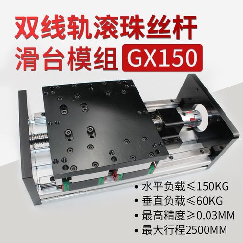 GX150重载滚珠丝杆十字滑台直线导轨步进电动重型精密双线轨模组