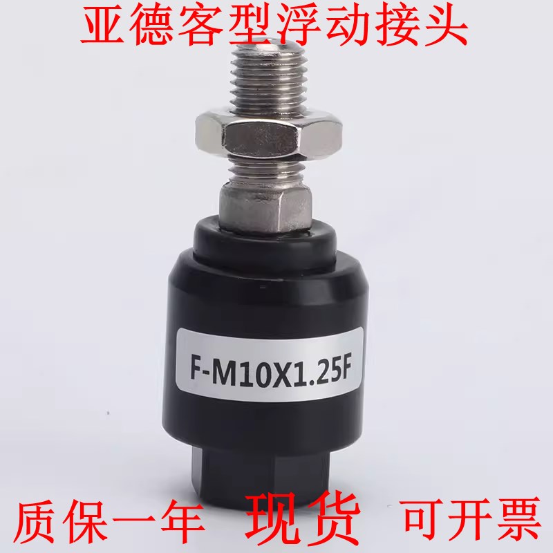 亚德客型 F-M20X1.5F F-M22X1.5F F-M26X1.5F 浮动接头