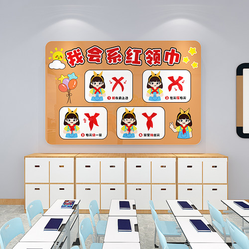 幼儿园幼小衔接红领巾开学季主题卡通立体墙贴教室环W创贴纸自粘