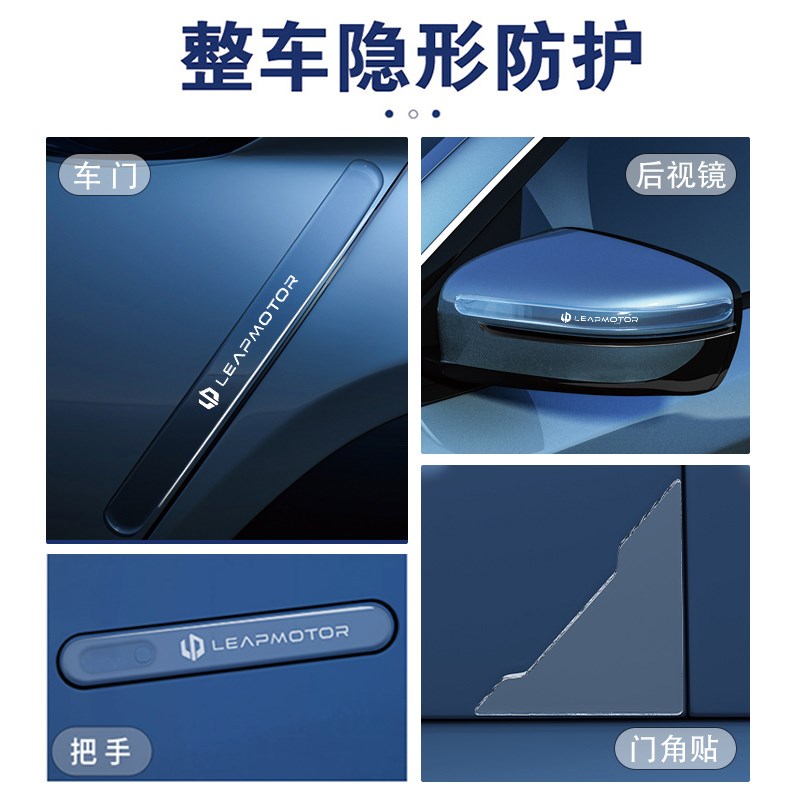适用于零跑c10车门把手防刮贴门配件改装装饰汽车用品车内保护24