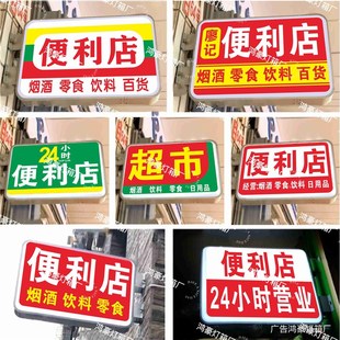 烟酒便利店商店超市小卖部吸塑灯箱挂墙式防水防晒led灯箱广告牌