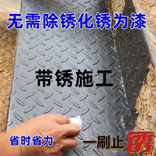 免除锈防锈d漆水性金属漆铁锈转化剂彩钢瓦翻漆门窗铁艺翻新专用