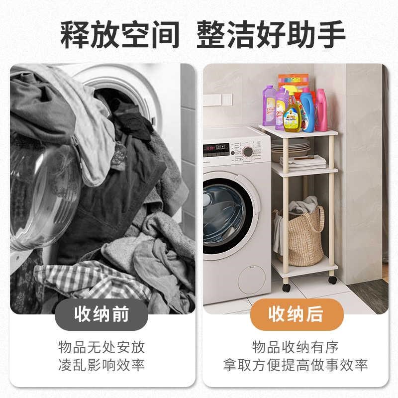 阳台浴室洗衣机旁置物架滚筒落地收纳架夹缝多层可移动洗衣机架