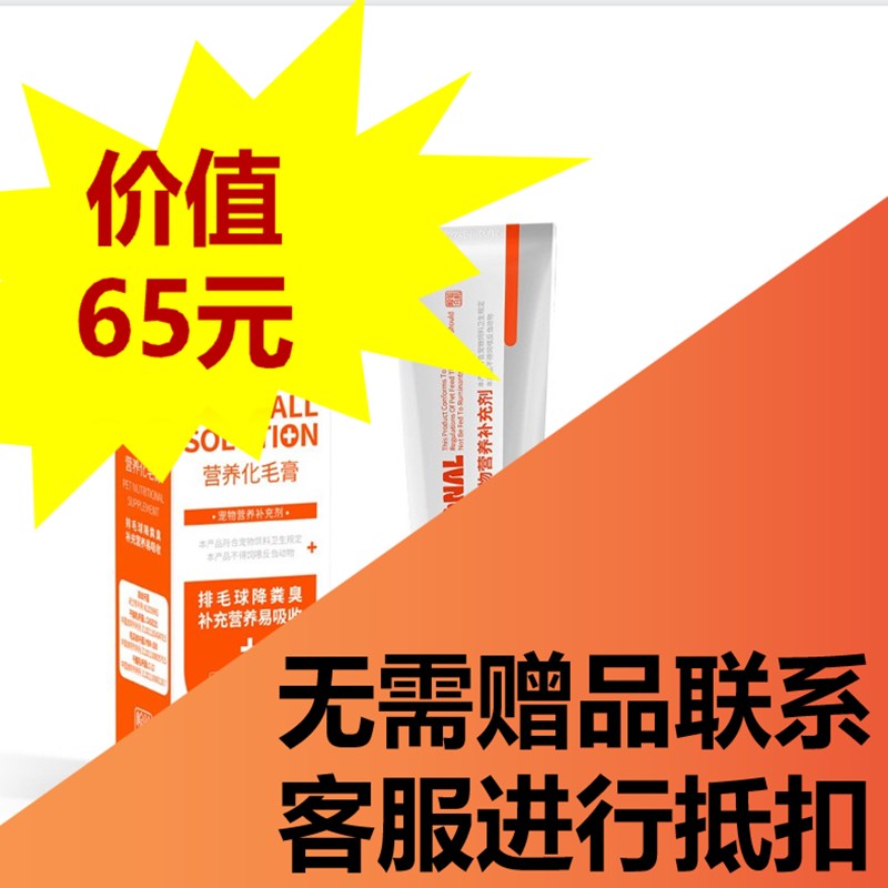 价值65元化毛膏,可用于万金滴产品抵扣