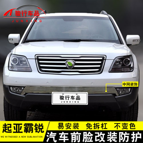 08-15款起亚霸锐中网外观改装配件汽车前脸保险杠W防护专用装饰条