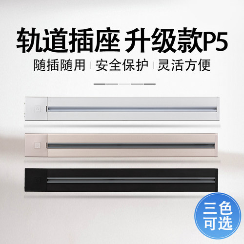 轨道插座超薄带总控开关电力轨道功率4000w明R装壁挂式接线板插排