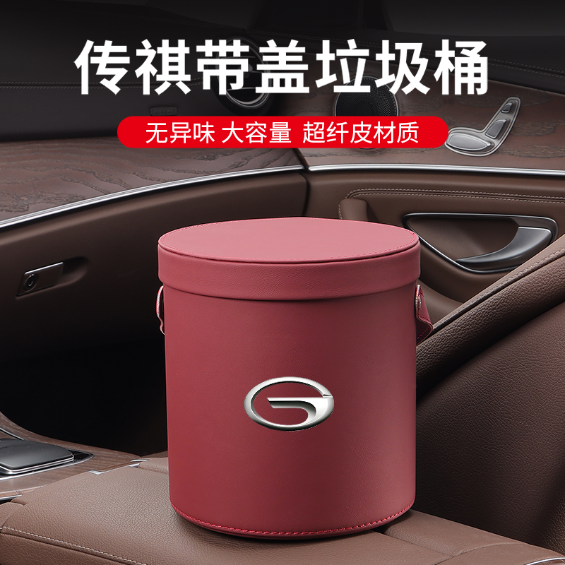 传祺车载皮革垃圾桶袋M8GS8/5影豹GS4GS3宗师M6GA6用品收纳置物桶