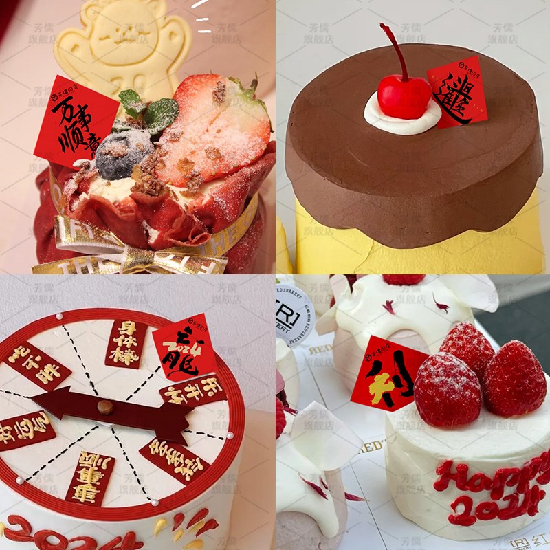 蛋糕文字插牌定制logo甜品龙年福字装饰标签小卡片烘焙店新年插卡