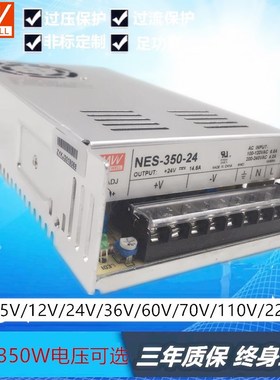 明纬开关电源NES-350-24V/5sV/12V/36V/48V/60V/70V/110V/220V可