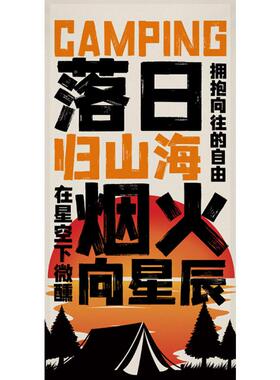 夏日营户外FHLT-GB-氛围装饰挂布烧烤营地置网馆红酒布竖幅墙壁大
