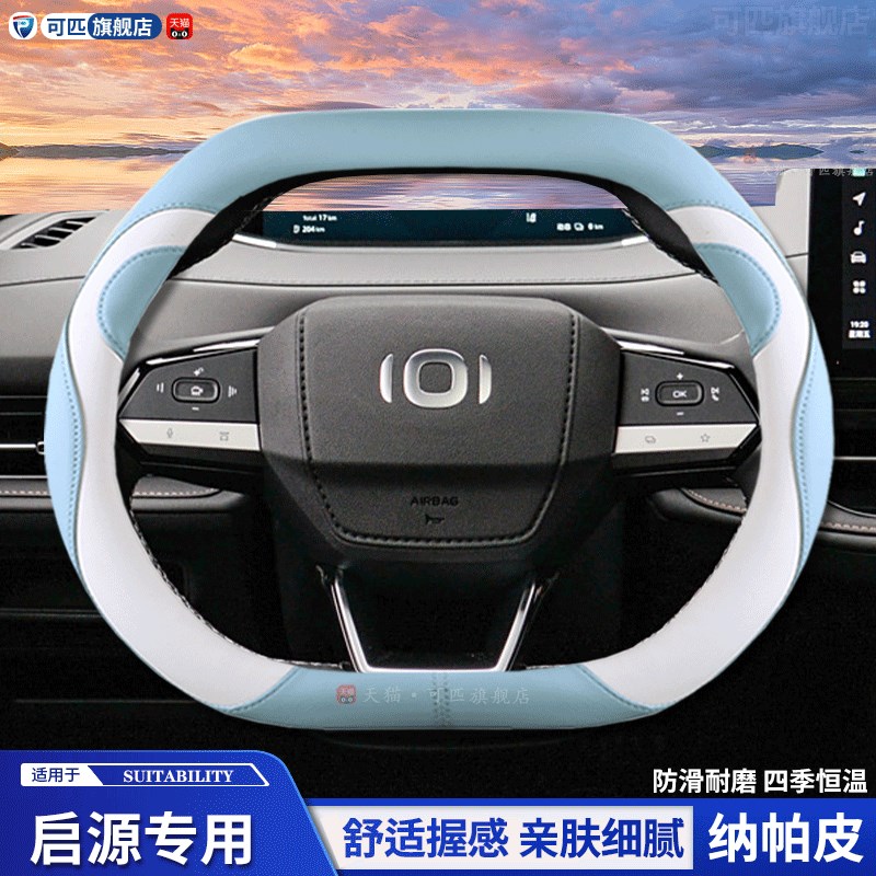 长安启源A05g A06 A07 Q05方向盘套超薄内饰改装专用皮革汽车把套