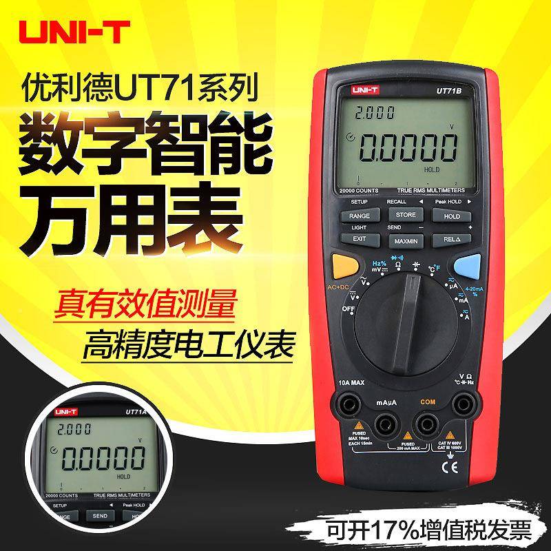 UT71A/BC/D/E数字/万用表高度精电UT71A工表手持数显仪表