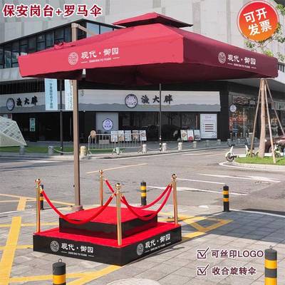 深圳厂家大伞外户遮阳伞保安象站岗台伞969岗形物业抗风罗马伞门