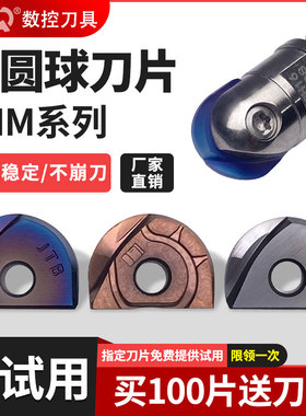 65度戴杰代杰通用BNM球刀片R8/yR10/R12.5/R15精加工半圆球铣刀片