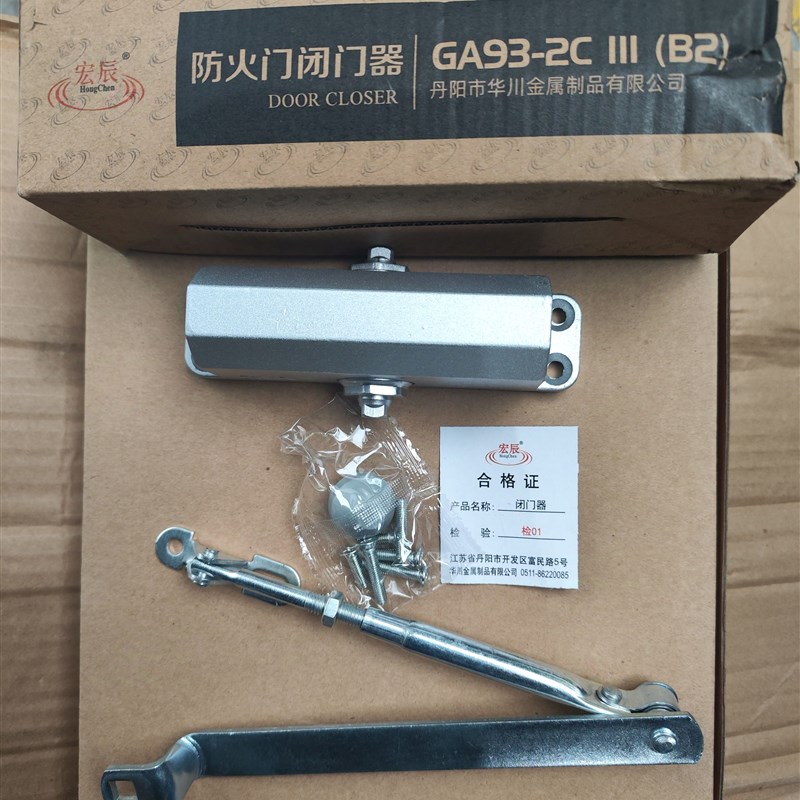 GA93-2C III(B2)防火门H闭门器 宏辰防火门闭门器