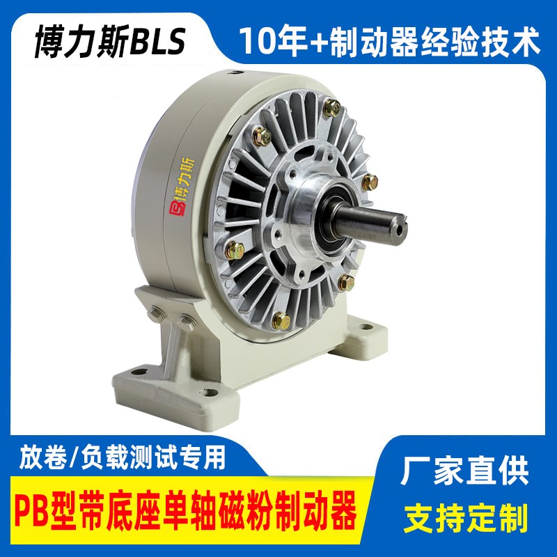 BLS/博d力斯带底座磁粉制动器控制器离合器张力控制器放卷负载测