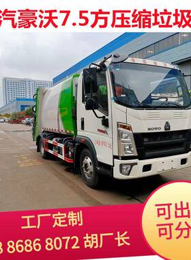 重压缩垃圾车7证639.可5方环卫压汽缩式垃圾清运车进地下室C可开