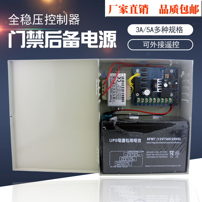 门禁锁控制电源UPS后备电源12V3A/C5A12V7A蓄电池电子锁变压器包
