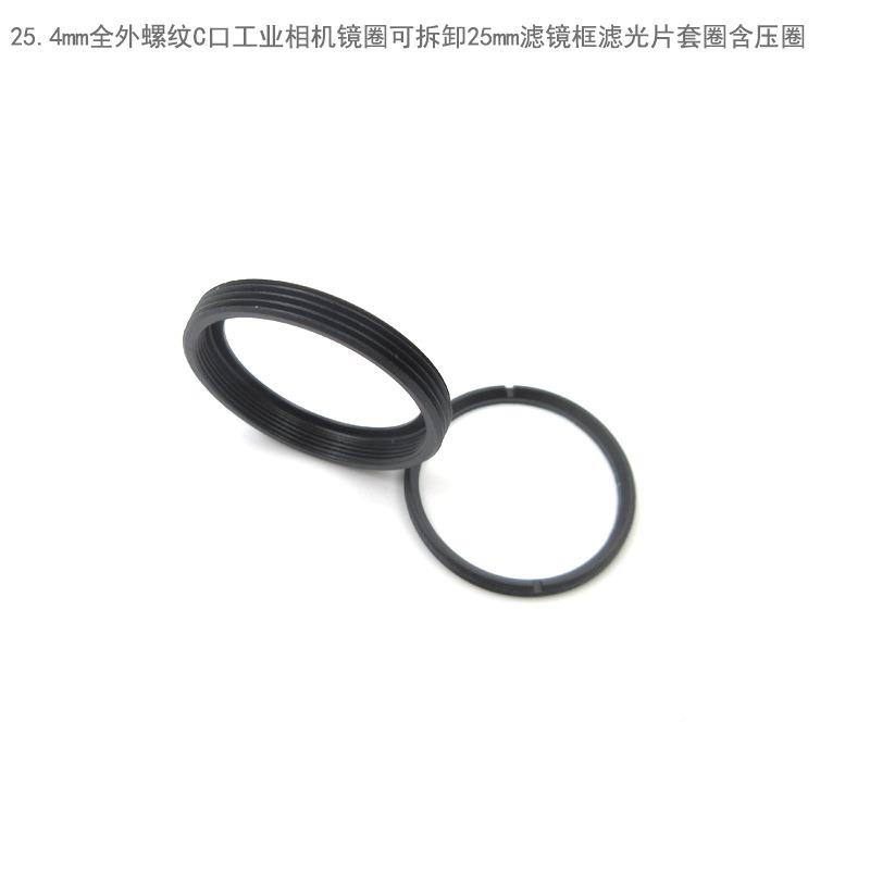 5mm2镜框滤光片套圈940含压圈25滤.4m全m外螺纹C口工业相机镜圈可