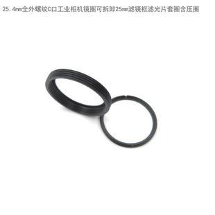 5mm2镜框滤光片套圈940含压圈25滤.4m全m外螺纹C口工业相机镜圈可