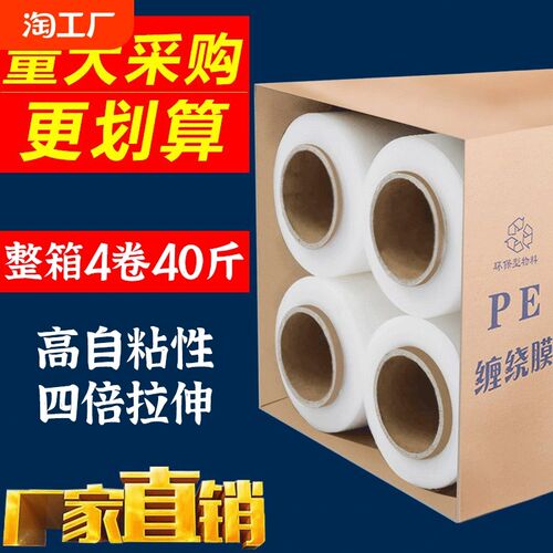 透明PE缠绕膜打包包装q膜搬家薄膜保护工业用保鲜膜带拉伸塑料加