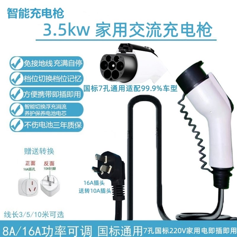 家用新能源汽车充电枪3.5千瓦7千瓦充电充电桩随车充7孔慢充桩