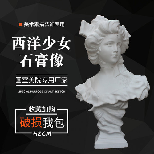 石膏像西洋少女石膏摆件美术石膏像雕塑雕像石膏S模型素描静物教