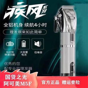 阿可美m5f理发电推子超薄刀头理发店专用专业油头渐变电推理发器