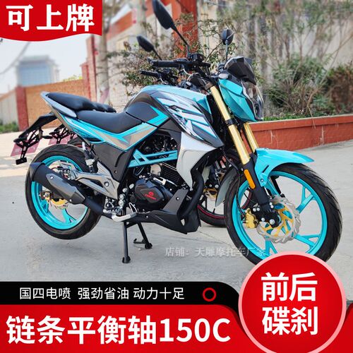 双碟刹AK150链条平衡轴省油国4国喷可上牌跨骑S街跑车丰豪牌摩托
