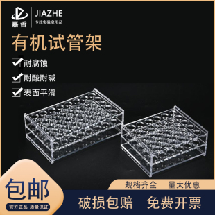 有机试管架13.5mm15.5mm18.5mm20.5mm25.5mm30.5Fmm 塑 30孔40孔