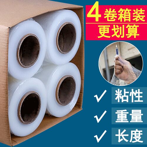 缠绕膜打包膜pe拉伸膜整箱50cmB包装膜工业用保鲜膜大卷保护膜围