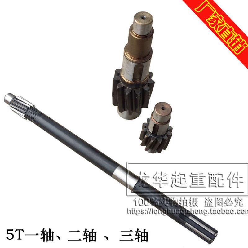 江阴葫芦长轴0.5T1T2T3T5T10T16T20T电动葫芦变速齿轮 减速机一轴