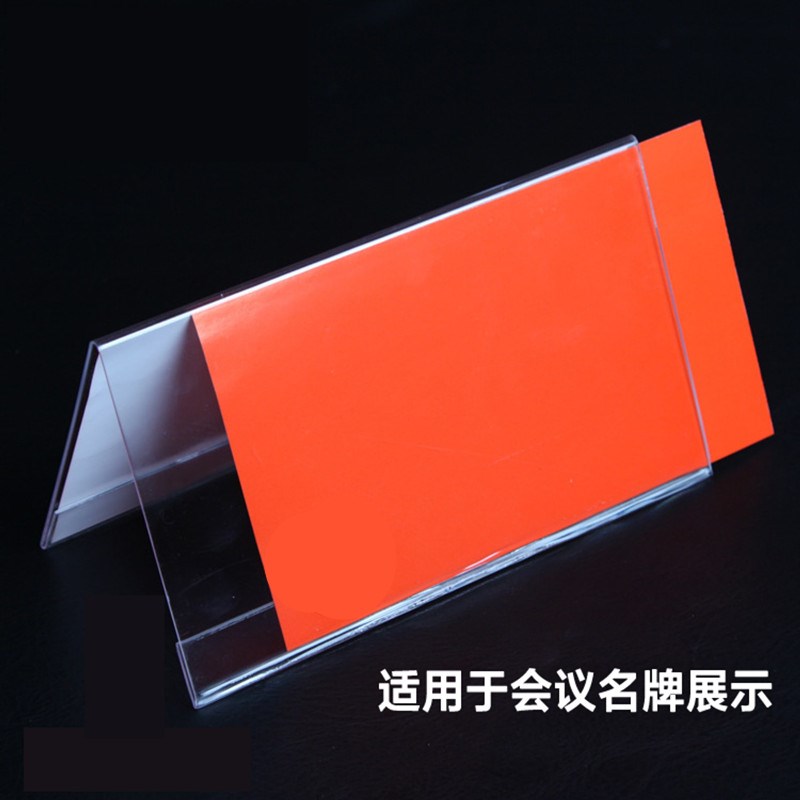 10*20cmV型三角台卡桌牌座位牌席位嘉宾透明台签台牌评委牌会议牌