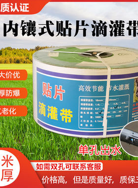 滴灌带农用滴水16mmq贴片式草莓灌溉水带自动滴水专用大棚滴灌管