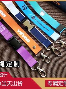 挂绳定制logol挂脖长款手腕绳手机链挂件卡套工牌挂带斜挎可背挂