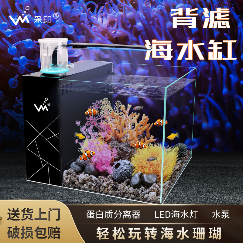 小型桌面客厅办公室超白玻璃生态水族箱小丑鱼背滤海水珊瑚水母缸