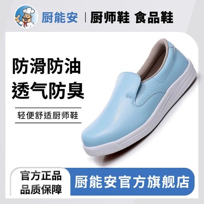 厨师鞋防滑防水防油男厨房工作耐磨酒店软底