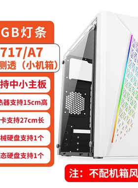 白色m-atx台式机mini迷你侧透海景房机箱组装电脑主机diy外壳itx