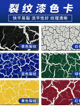 裂纹漆快干易裂硝基o油漆白红黄黑蓝绿金银裂纹艺术漆背景墙踢脚