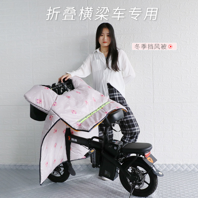 折叠电动自行车挡风被冬开叉加绒加厚防水保暖滑板横梁小电车春秋