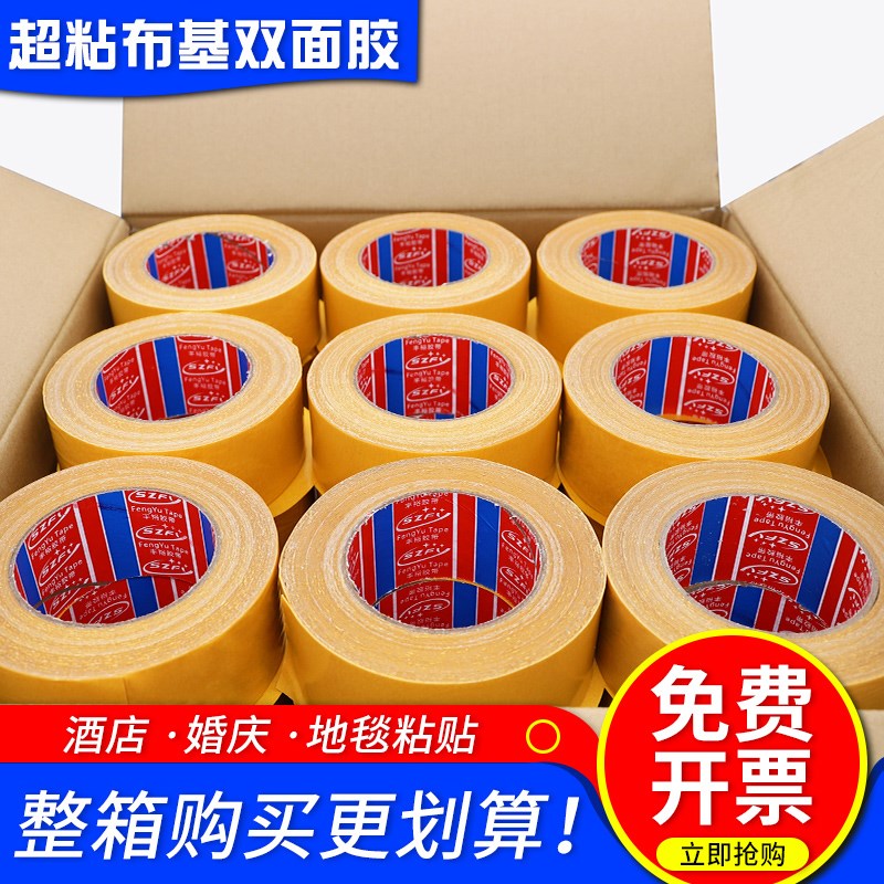整箱黄膜布基双面胶带高粘度婚庆酒店酒楼展会装饰地毯拼接