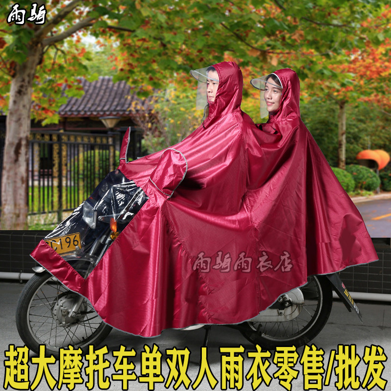 骑行加大加厚单双人大型雨衣男弯梁电动燃油么托摩托车雨披防水具
