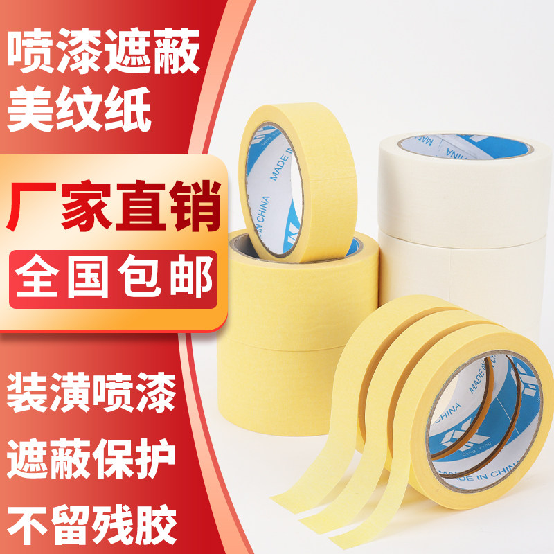 整箱无痕美纹纸50米白黄色汽车喷漆遮蔽胶带装修美缝画画2.5cm3cm