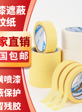 整箱无痕美纹纸50米白黄色汽车喷漆遮蔽胶带装修美缝画画2.5cm3cm