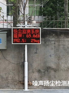 扬尘监测系统工地在线扬尘v检测仪检测粉尘噪音扬尘噪音监测系统